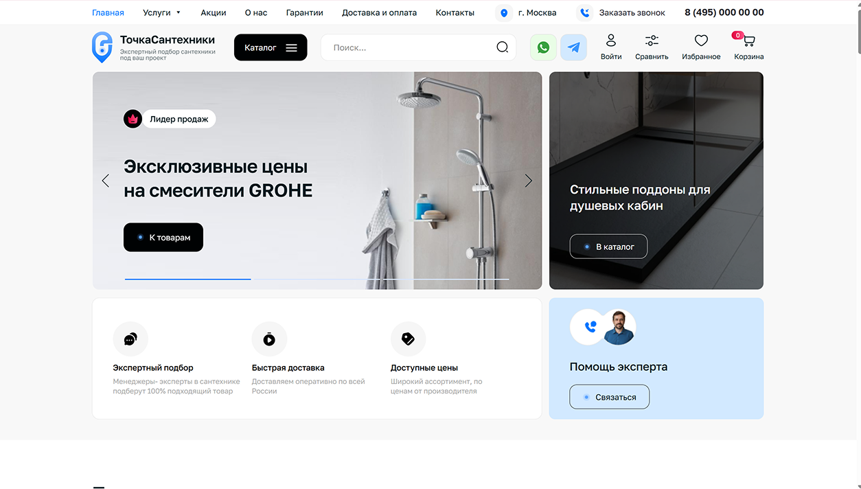 сантехника